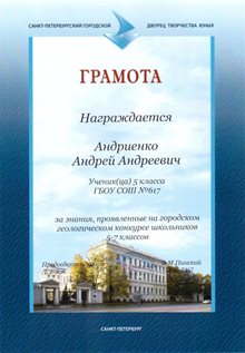 2016-2017 Андриенко Андрей 5б.